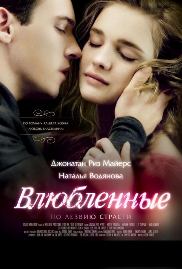 Фильм Влюбленные (2013) смотреть онлайн в HD качестве